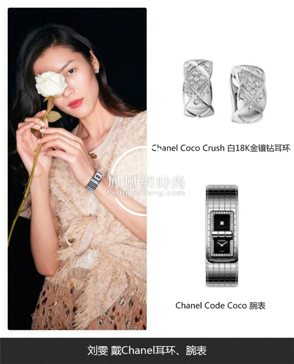 刘雯 刘雯作为chanel中国区的腕表形象大使,亲身示范,戴出"攻气十足